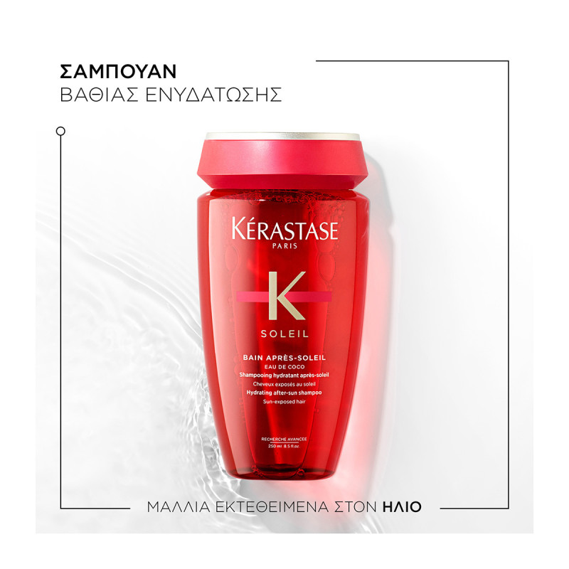 Kerastase Soleil Bain Apres Ενυδατικο Σαμπουαν Μετα τον Ηλιο 250ml