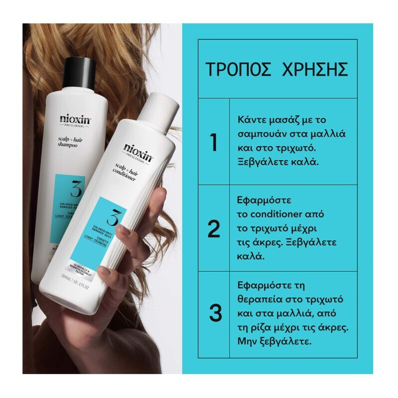 Nioxin System 3 Loyalty Kit Colored Hair, Light Thinning (Σαμπουάν 300ml, Γαλάκτωμα 300ml, Θεραπεία 100ml)