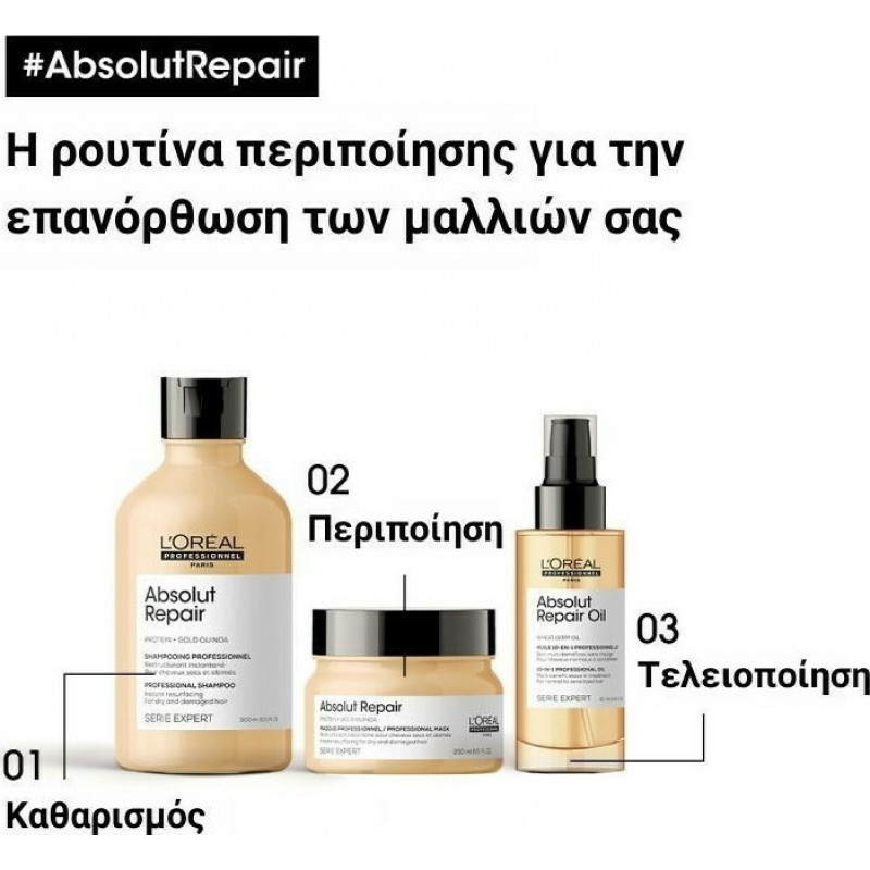 L'Oreal Professionnel Absolut Repair Gold Quinoa Conditioner Αναδόμησης/θρέψης για Όλους τους Τύπους Μαλλιών 750ml