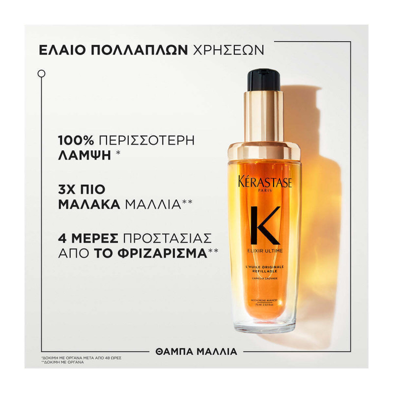 Kérastase Elixir Ultime L'huile Originale Λάδι Μαλλιών για Ενδυνάμωση κατά της Ψαλίδας 75ml