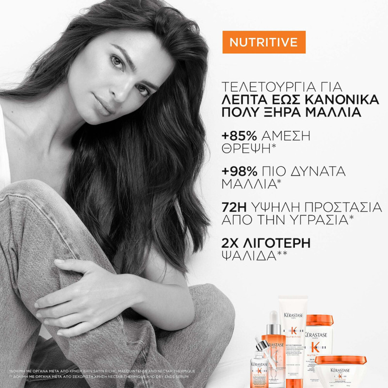 Kerastase Nutritive Masquintense Riche (για χοντρά μαλλιά) 200ml