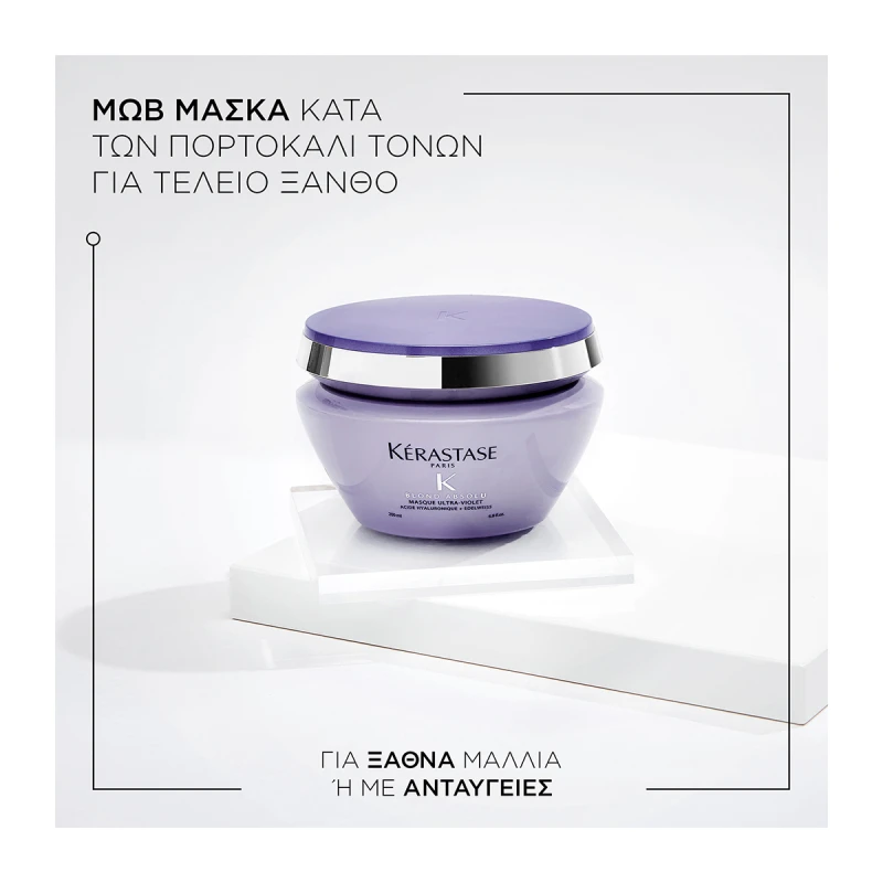Kérastase Blond Absolu Ultra-Violet Μάσκα Μαλλιών για Διατήρηση Χρώματος 200ml Kérastase Blond Absolu Ultra-Violet Μάσκα Μαλλιών για Διατήρηση Χρώματος 200ml