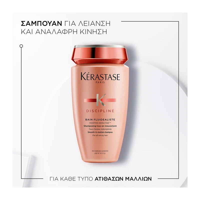Kérastase Discipline Bain Fluidealiste Σαμπουάν Λείανσης & Λάμψης για Φριζαρισμένα Μαλλιά 250ml