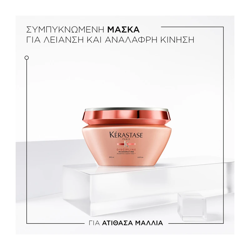 Kérastase Discipline Maskeratine Μάσκα Μαλλιών για Επανόρθωση 200ml Kérastase Discipline Maskeratine Μάσκα Μαλλιών για Επανόρθωση 200ml