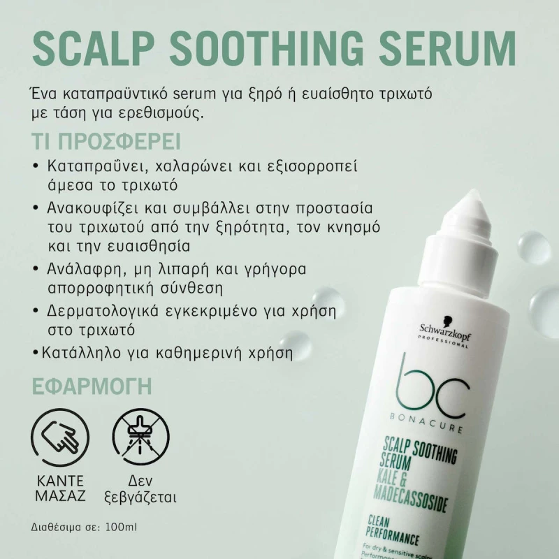 Schwarzkopf Bonacure Scalp Soothing Σαμπουάν Αναδόμησης/Θρέψης για Ξηρά Μαλλιά 250ml Schwarzkopf Bonacure Scalp Soothing Σαμπουάν Αναδόμησης/Θρέψης για Ξηρά Μαλλιά 250ml