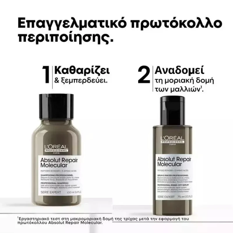 L'Oréal Professionnel Absolut Repair Molecular Σετ Περιποίησης Μαλλιών Αναδόμησης & Θρέψης για Ταλαιπωρημένα Μαλλιά με Σαμπουάν και Serum 2τμχ L'Oréal Professionnel Absolut Repair Molecular Σετ Περιποίησης Μαλλιών Αναδόμησης & Θρέψης για Ταλαιπωρημένα Μαλλιά με Σαμπουάν και Serum 2τμχ