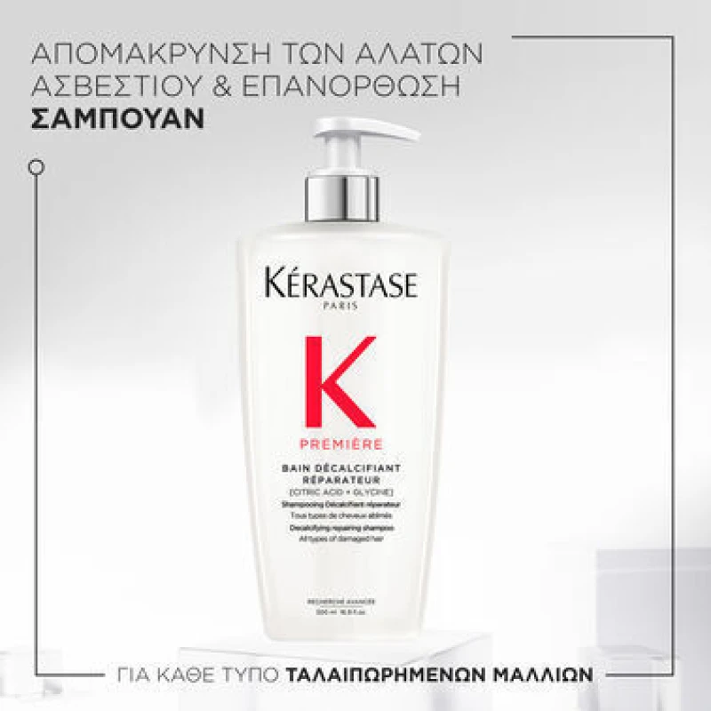 KERASTASE PREMIERE ΣΑΜΠΟΥΑΝ BAIN DECALCIFIANT ΓΙΑ ΤΑΛΑΙΠΩΡΗΜΕΝΑ ΜΑΛΛΙΑ