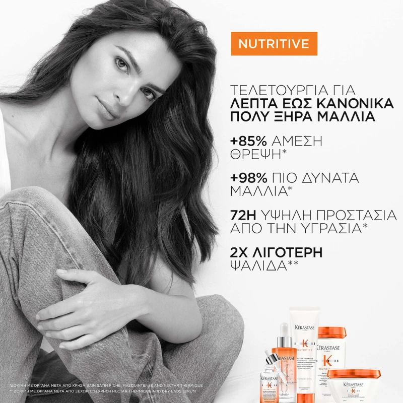 Kerastase Nutritive Masquintense Riche (για χοντρά μαλλιά) 200ml