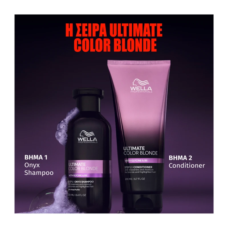 Wella Ultimate Color Blonde Conditioner Διατήρησης χρώματος 200ml