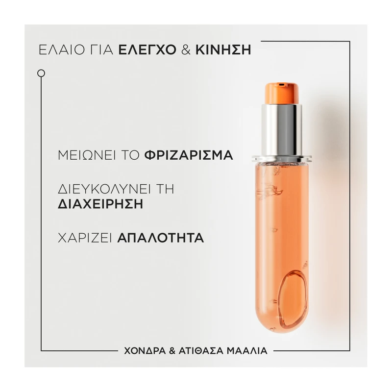 Discipline L'Ηuile Oleo-Relax Refill Έλαιο για Ατίθασα Μαλλιά Discipline L'Ηuile Oleo-Relax Refill Έλαιο για Ατίθασα Μαλλιά