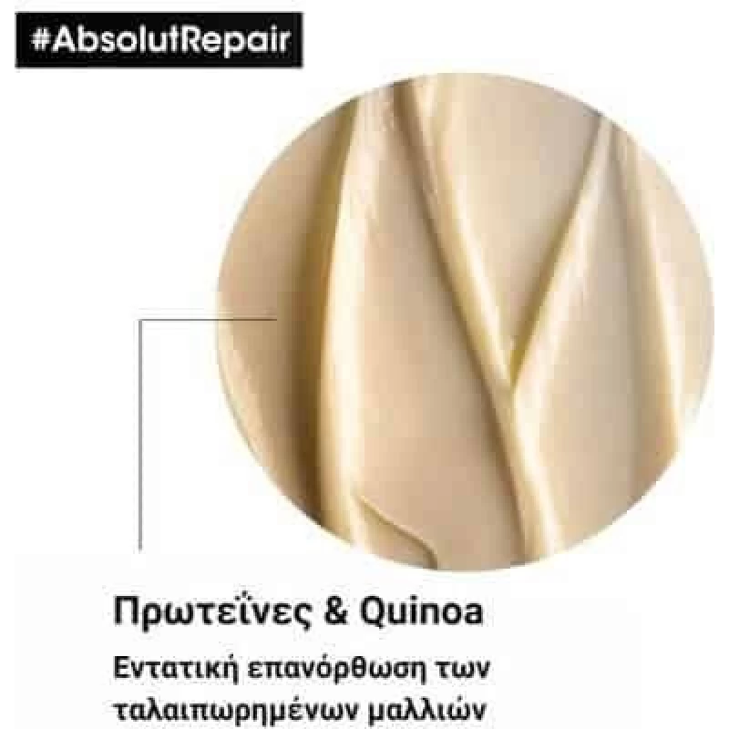 L'Oreal Professionnel Absolut Repair Gold Quinoa Conditioner Αναδόμησης/θρέψης για Όλους τους Τύπους Μαλλιών 750ml L'Oreal Professionnel Absolut Repair Gold Quinoa Conditioner Αναδόμησης/θρέψης για Όλους τους Τύπους Μαλλιών 750ml