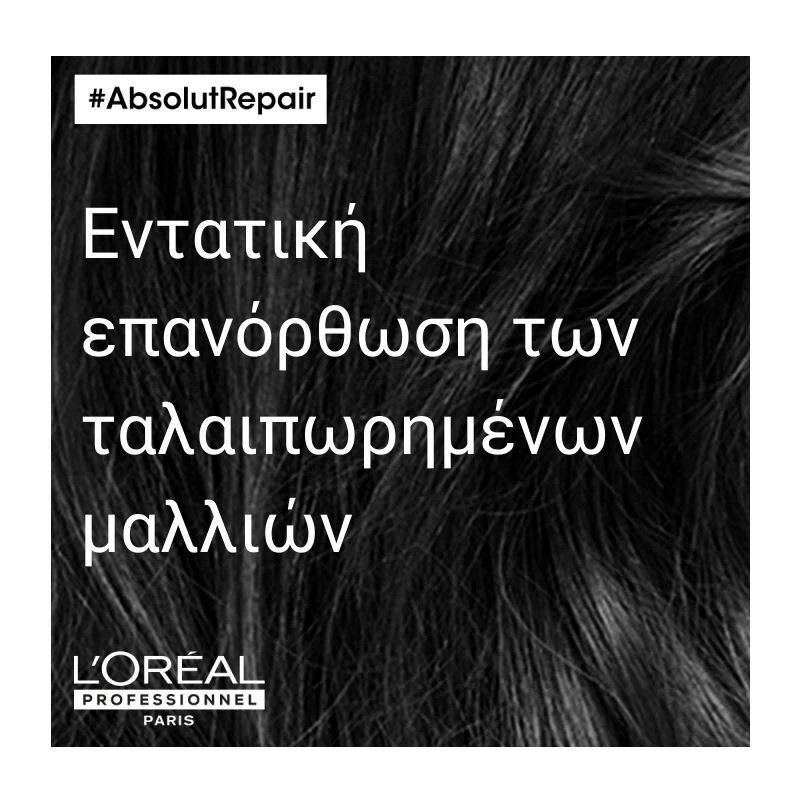L'Oreal Professionnel Absolut Repair Gold Quinoa Conditioner Αναδόμησης/θρέψης για Όλους τους Τύπους Μαλλιών 200ml