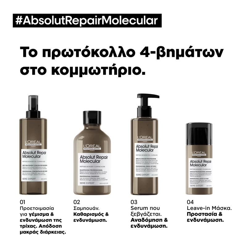 ABSOLUT REPAIR MOLECULAR LEAVE-IN ΜΆΣΚΑ ΕΠΑΝΌΡΘΩΣΗΣ ΓΙΑ ΤΑΛΑΙΠΩΡΗΜΈΝΑ ΜΑΛΛΙΆ 100ML