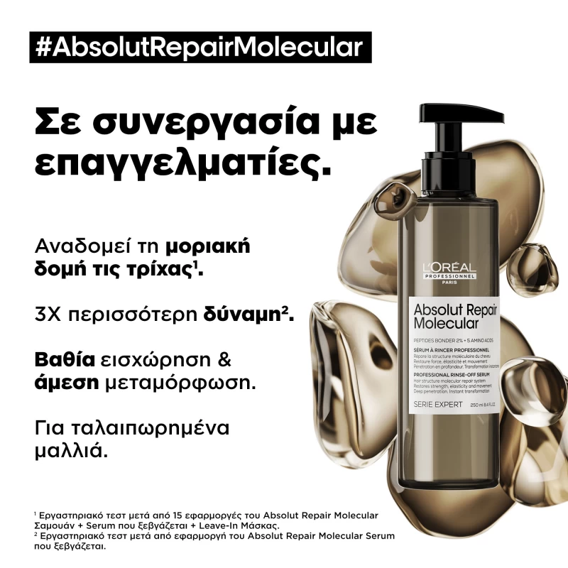 ABSOLUT REPAIR MOLECULAR SERUM ΕΠΑΝΌΡΘΩΣΗΣ ΠΟΥ ΞΕΒΓΆΖΕΤΑΙ ΓΙΑ ΤΑΛΑΙΠΩΡΗΜΈΝΑ ΜΑΛΛΙΆ 250ML