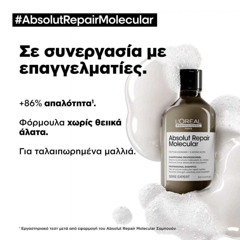 ABSOLUT REPAIR MOLECULAR ΣΑΜΠΟΥΆΝ ΕΠΑΝΌΡΘΩΣΗΣ ΧΩΡΊΣ ΘΕΙΙΚΆ ΆΛΑΤΑ ΓΙΑ ΤΑΛΑΙΠΩΡΗΜΈΝΑ ΜΑΛΛΙΆ 300ML