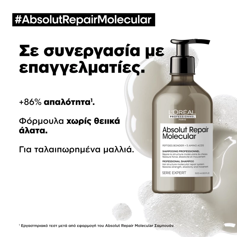 ABSOLUT REPAIR MOLECULAR ΣΑΜΠΟΥΆΝ ΕΠΑΝΌΡΘΩΣΗΣ ΧΩΡΊΣ ΘΕΙΙΚΆ ΆΛΑΤΑ ΓΙΑ ΤΑΛΑΙΠΩΡΗΜΈΝΑ ΜΑΛΛΙΆ 500ML