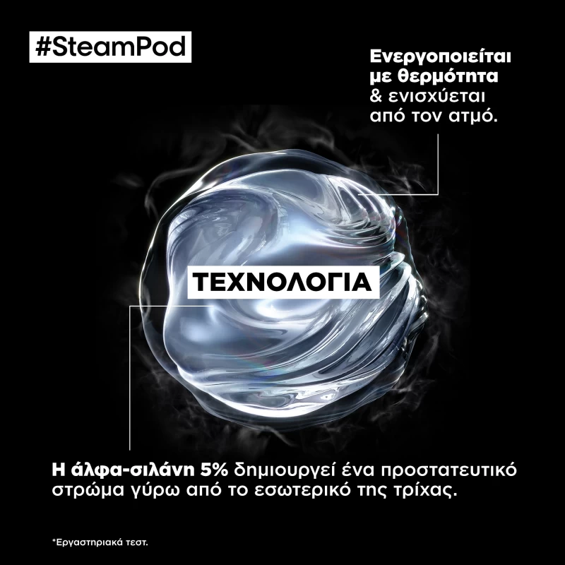 NEW-STEAMPOD ΟΡΟΣ ΠΕΡΙΠΟΊΗΣΗΣ ΛΕΊΑΝΣΗΣ 50ML NEW-STEAMPOD ΟΡΟΣ ΠΕΡΙΠΟΊΗΣΗΣ ΛΕΊΑΝΣΗΣ 50ML