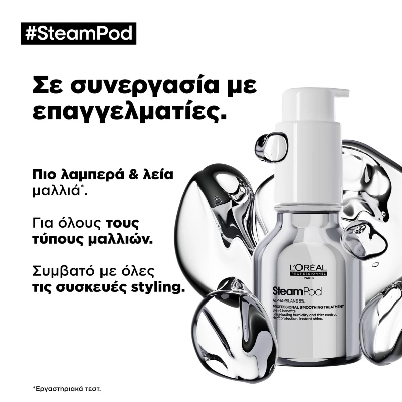 NEW-STEAMPOD ΟΡΟΣ ΠΕΡΙΠΟΊΗΣΗΣ ΛΕΊΑΝΣΗΣ 50ML NEW-STEAMPOD ΟΡΟΣ ΠΕΡΙΠΟΊΗΣΗΣ ΛΕΊΑΝΣΗΣ 50ML